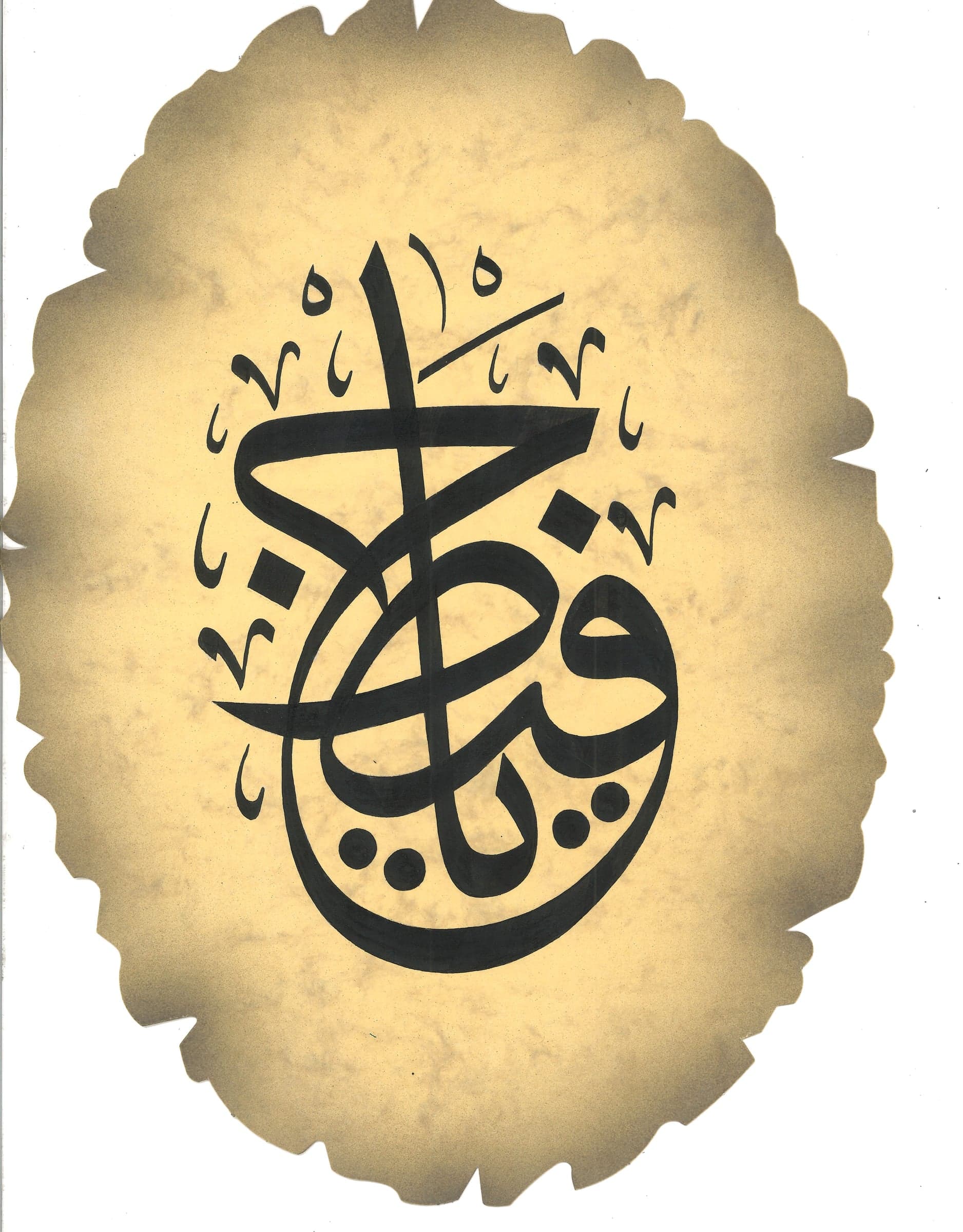Betül Şeyma Haykır'ın hat eseri Yâ Hafîz (يا حفيظ)